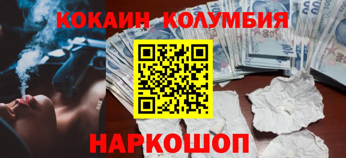 Кокаин Columbia Аргун